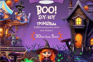 Τρομερά Halloween Σαββατοκύριακα με τη μάγισσα Kidoφρούλα στο Kidom! 