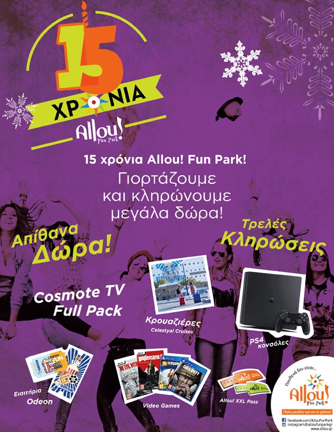 15 Χρόνια Allou! Fun Park!