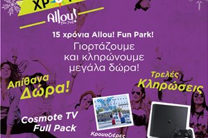 15 Χρόνια Allou! Fun Park!