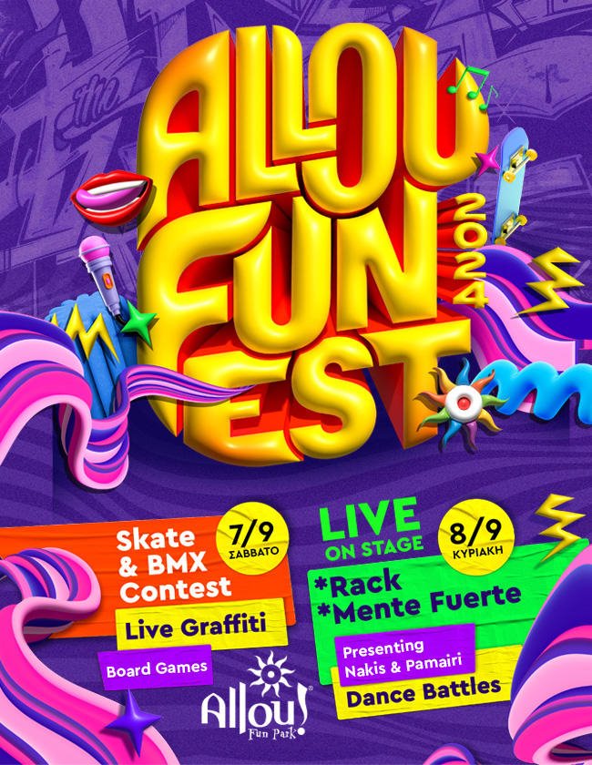 Το Allou! Fun Festival έρχεται για δεύτερη χρονιά στο Allou! Fun Park!