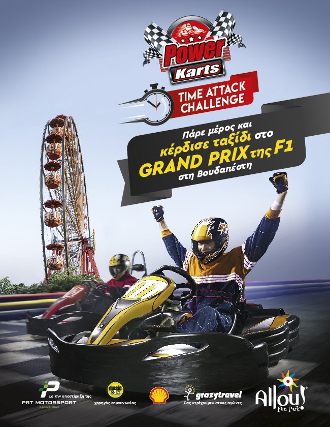 To Allou! Fun Park σε στέλνει στο Grand Prix της F1 στη Βουδαπέστη!