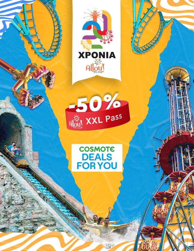 To Allou! Fun Park στο COSMOTE DEALS for YOU!