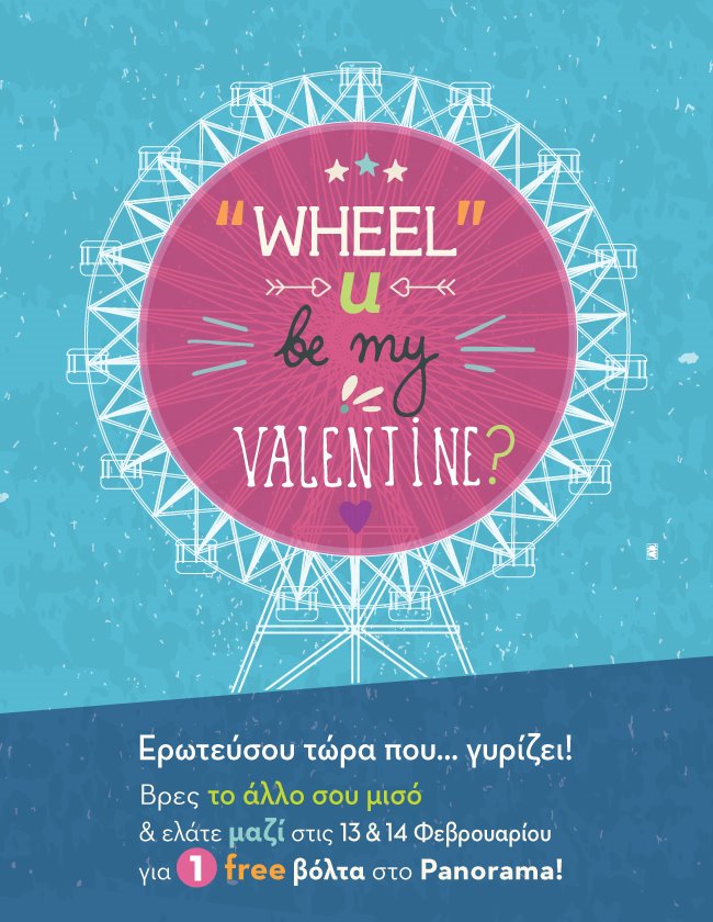 Will U be my Valentine? Ερωτεύσου τώρα που γυρίζει, στο Allou!