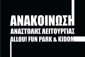 ΑΝΑΚΟΙΝΩΣΗ
