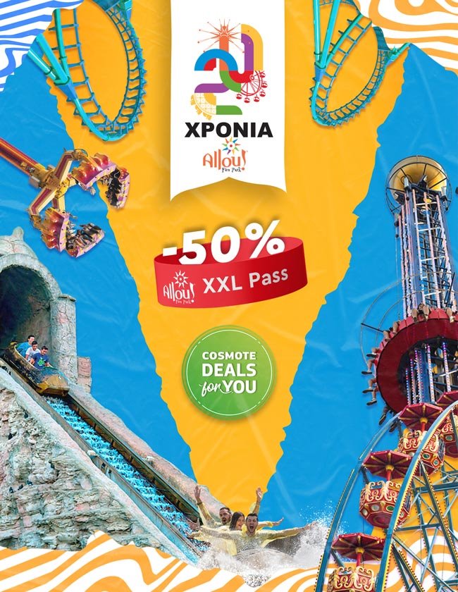 To Allou! Fun Park στο COSMOTE DEALS for YOU!