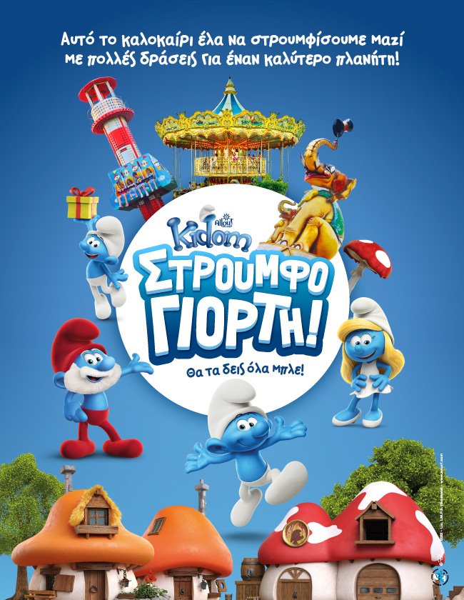 Όροι Διαγωνισμού Facebook Kidom - Smurfs