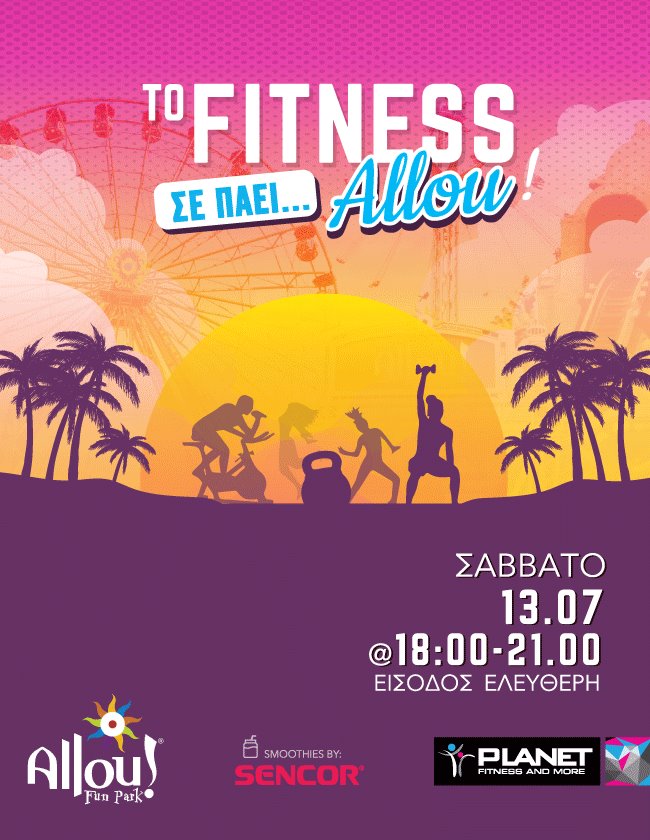 Το Fitness σε πάει… Allou!