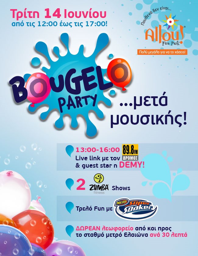 Bougelo Party.....μετά μουσικής!