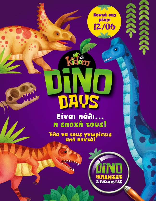 Dino Days! Ηρθε παλι… η εποχή τους!